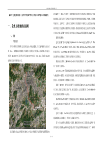 深圳市龙岗区碧新路(北段)市政工程施工图设计阶段报告