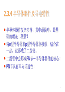 材料物理性能05.