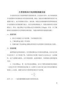 材料的介电常数测试