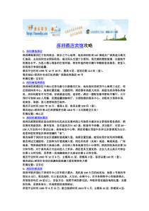 深圳酒店宾馆攻略