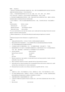 材料科学与工程专业英语1-18单元课后翻译答案