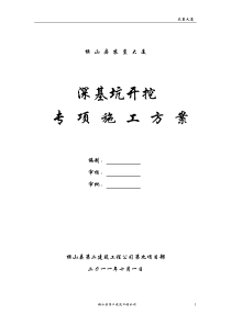 深基坑土方开挖专家论证方案