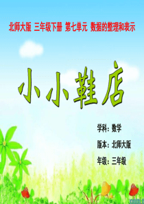 小小鞋店-课件