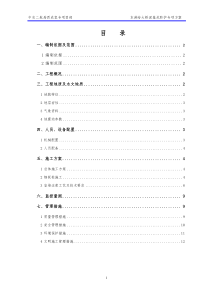深基坑安全专项方案