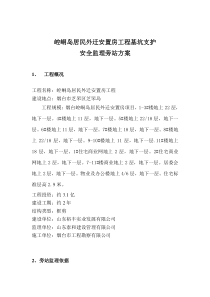 深基坑支护安全监理旁站方案