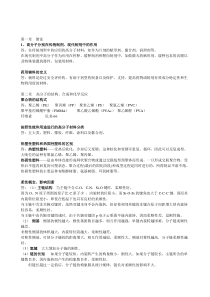 药用高分子材料学复习重点