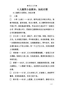 6人搞笑小品剧本;如此讨债