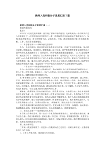 教师入党积极分子思想汇报7篇