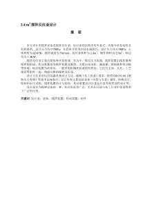 立方米搅拌反应釜设计设计