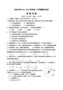 深州市旧州中学高一下学期期中物理试题