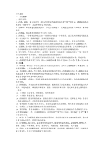 材料科学基础总结