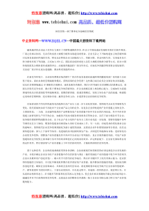 深度营销—基于整体竞争战略的营销观(21页)