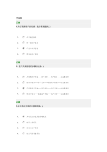 深度营销与客户关系管理试题和答案