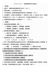 材料科学基础第二章习题