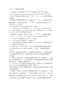 材料科学基础经典习题及答案