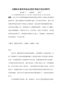 深湘柱磨机在极贫和低品位铁矿预选中的应用研究