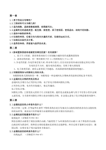 材料科学基础重点