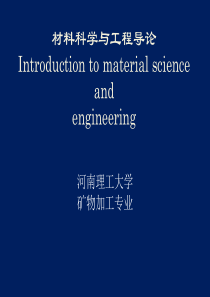 材料科学导论.