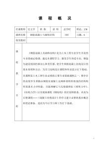 混凝土与砌体教案