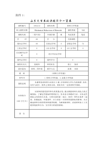 材料科学系课程简介3材料力学性能