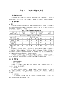 混凝土工艺学实验指导书(本科)
