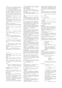 材料表面复习