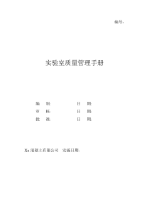 混凝土搅拌站实验室质量管理手册
