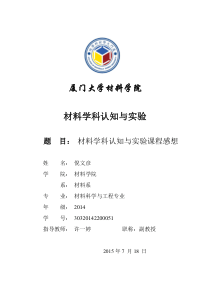 材料认知与实验