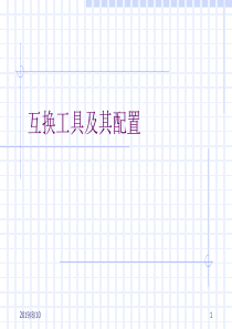 互换工具及其配置(金融市场学-武汉大学,熊和平)