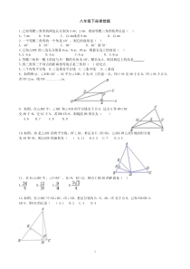 北师大版八下数学易错题
