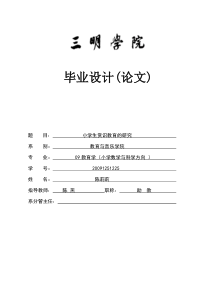 赏识教育教育毕业论文