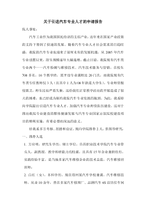 引进人才申请报告