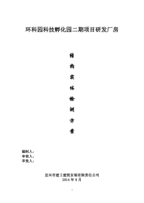 混凝土结构实体检测方案
