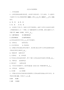 光伏考试题库