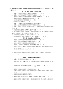 混凝土结构设计判断选择及答案