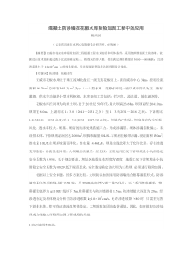 混凝土防渗墙在花椒水库除险加固工程中的应用