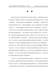 互联网金融对商业银行盈利的影响