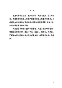 混凝土搅拌站管理制度(全)