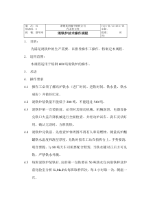 混铁炉技术操作规程