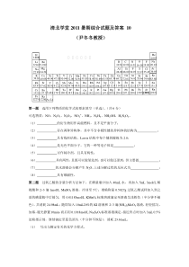 清北学堂2011暑期综合试题及答案10(尹冬冬教授)