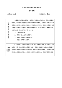 清华三年级信息技术下册教案-ok