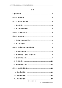 清华冬施方案