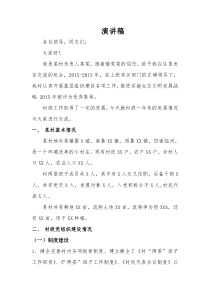 村负责人发言稿