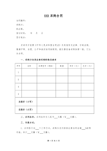 供货合同模板