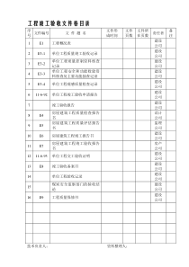 工程竣工验收文件资料