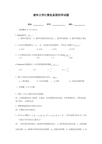 清华大学计算机系图形学试题