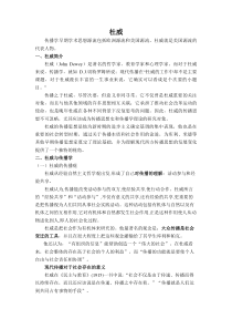 杜威传播学者