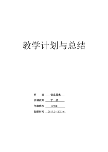清华版七八年级教学进度计划(下册)