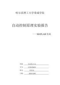杜忠宝自控实验报告