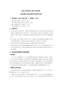 清华软院博士学位研究生培养方案